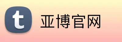 亚博官网 logo